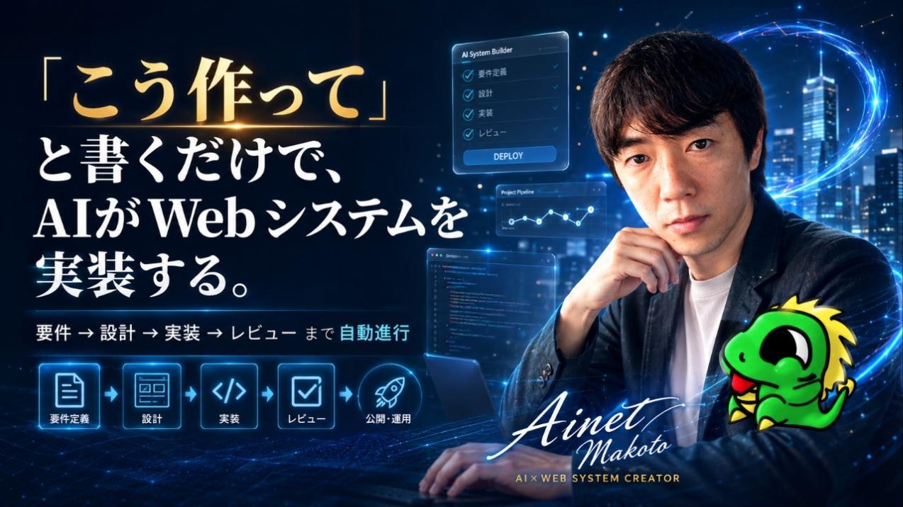 経道で紹介された株式会社アイネットマコト代表 鶴丸誠の掲載画像