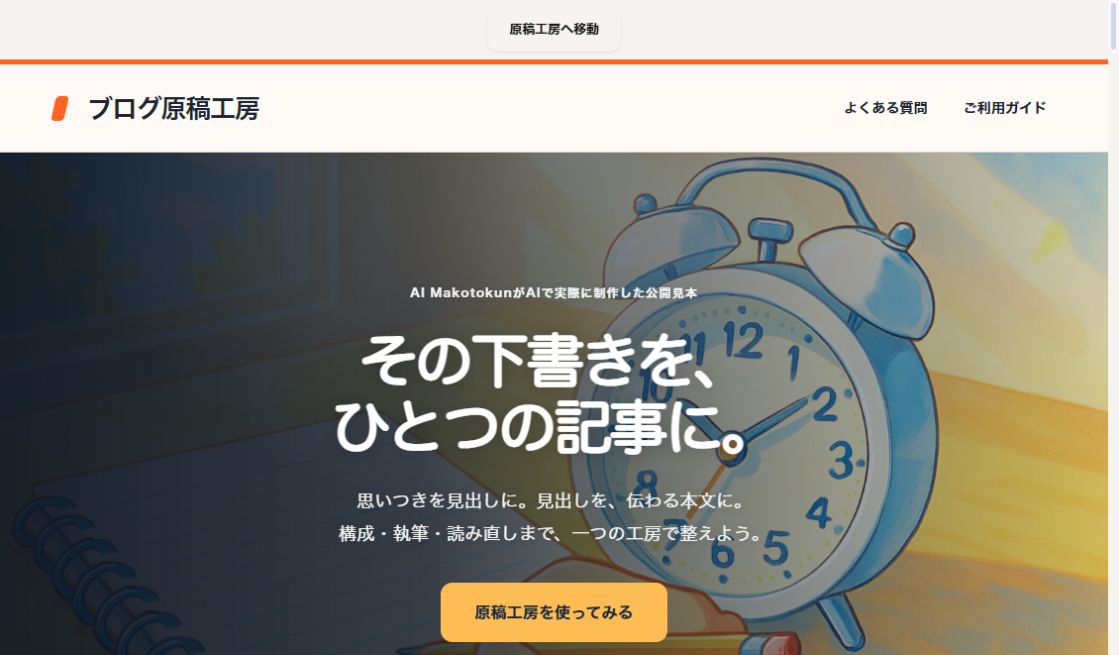 DRAFT STUDIO｜ブログの原稿工房の実際の画面