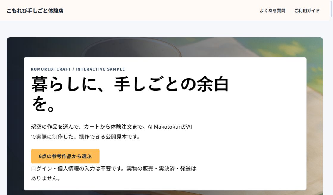 KOMOREBI CRAFT｜手しごとの小さなお店の実際の画面