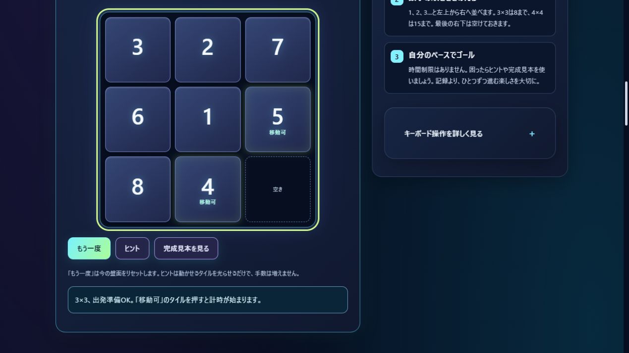 ORBIT TILE｜星のスライドパズルの実際の画面